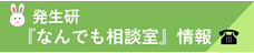 なんでも相談室
